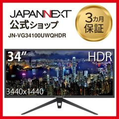 JAPANNEXT JN-VC34100UWQHD 34インチ ウルトラワイド曲面モニター 液晶ディスプレイ HDCP2.2 HDMI2.0  FreeSync PCモニター 4589511163412lo - メルカリ