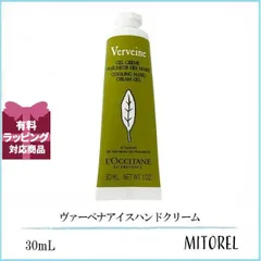ロクシタン LOCCITANE ヴァーベナアイスハンドクリーム 30mL 【50g】誕生日 プレゼント ギフト