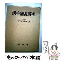 中古】 小学生の漢字はかせ 藤堂方式 1・2・3年用 改訂新版/学燈社