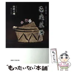 神仙霊符吉祥法講習会　DVD　山路天酬　第一部～第三部セット　動作確認済み　密教 2025年最新】山路天酬の人気アイテム - メルカリ