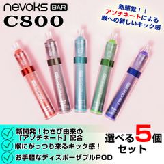 Nevoks Bar C800 5本セット