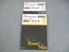2026年最新】パワーマックス リーディングの人気アイテム - メルカリ
