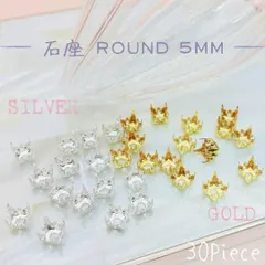 MFZ-008 石座/台座 ラウンド5mm★スワロフスキー #1088 / #2088対応 30個_L1 | #akeeeeey石座一覧はコチラ | Swarovski