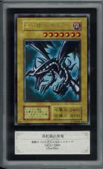 PSA9 青眼の白龍 レリーフ アルティメットレア Ultimate Rare SM
