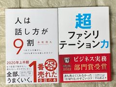話し方とファシリテーション（仕切る力）　2冊セット　r985,986