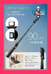 【スタッフおすすめ！】自撮り棒 【2023新登場 LEDライト/ミラー付き】 じどり棒 三脚 スマホスタンド iPhone/アンドロイド対応 (90cm＆7段階伸縮 最高125cm ) Bluetooth セルカ棒 リモコン付き 携帯スタン
