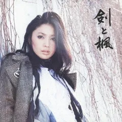 剣と楓 【CD、音楽 中古 CD】レンタル落ち