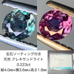 宝石ソーティング付き 天然 アレキサンドライト 0.223ct 縦4.0 ...