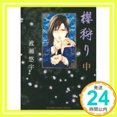 極美品！渡瀬悠宇先生直筆サイン入り櫻狩り原画 2025年最新】渡瀬悠宇 サインの人気アイテム - メルカリ