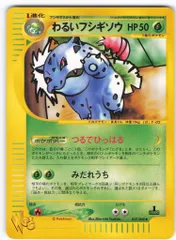 な*ら様 ご交渉大歓迎!美品わるいフシギバナわるいフシギソウ旧裏鑑賞Pokemo な*ら様 ご交渉大歓迎!美品わるいフシギバナわるいフシギソウ旧