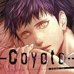 ドラマCD「コヨーテ III」初回限定生産盤