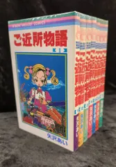 集英社 りぼんマスコットコミックス 矢沢あい ご近所物語 全7巻 初版セット