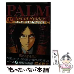 ❤️パーム全３８巻セット★愛でなく全１２巻 獣木野生 伸たまきPALM美品３７冊 91ZrrOqxnVL.jpg