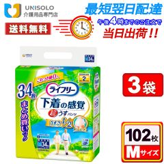 【3袋*新品】ライフリー 下着の感覚 超うす型パンツ Ｍサイズ ３４枚入
