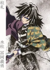 【中古】紙製品 冨岡義勇 柱札 「アニメ 鬼滅の刃 柱展 -そして無限城へ-」 入場者特典