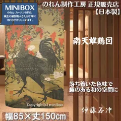 【MINIBOX のれん制作工房 正規販売店舗】【匿名配送 ネコポス 全国送料無料】のれん「伊藤若冲 南天雄鶏図」85x150cm【日本製】暖簾 和風 家紋 目隠し 日本絵画 間仕切り タペストリー ポスター