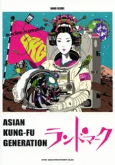 2025年最新】asian kung-fu generation ランドマークの人気