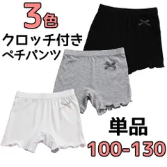 女の子 インナーパンツ ペチパンツ オーバーパンツ 単品 1枚 ブラック グレー ホワイト クロッチ付き 100 110 120 130 下着 ショーツ 無地 スパッツ レギンス