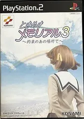 【中古】(未使用･未開封品)ときめきメモリアル3-約束のあの場所で- - PS2