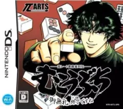 【中古】ニンテンドーDSソフト 高レート裏麻雀列伝 むこうぶち ～ご無礼、終了ですね～
