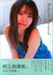 2025年最新】村上奈津実の人気アイテム - メルカリ