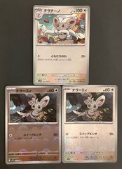 【即購入可能】ポケモンカード チラーミィ チラチーノ モンスターボール 3枚セット