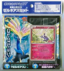ポケモンカード 映画公開記念ゼルネアスセット 051/XY-P ゼルネアス： 映画公開記念 ゼルネアスセット | XY-P
