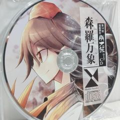 じ*す様 下級生リメイク ソフマップ特典ドラマCD 結城瑞穂 「二人で 