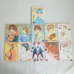 ベル・エポック　ヤングユーコミックス　逢坂みえこ　マンガ　集英社　1巻～11巻　女性漫画　ASR7-16