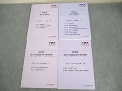 2025年最新】cpa 監査論 松本の人気アイテム - メルカリ