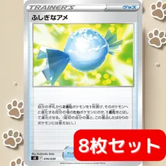 【8枚セット】 ふしぎなアメ F ポケカ 汎用 デッキパーツ