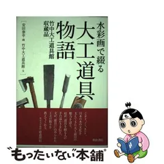 2024年最新】竹中大工道具館の人気アイテム - メルカリ