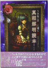 うみねこのなく頃にEpisode1〜8真相解明読本　全巻　全部初版 うみねこのなく頃にEpisode1〜8真相解明読本 全巻 全部初版