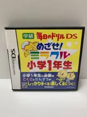 17.NINTENDO DSソフト 学研 毎日ドリル DS めざせ！ミラクル小学1年生【併売品】