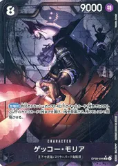 ゲッコー・モリア(パラレル) SR [双璧の覇者] OP06-086 ワンピースカードゲームのサムネイル