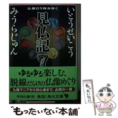 2024年最新】見仏記7の人気アイテム - メルカリ