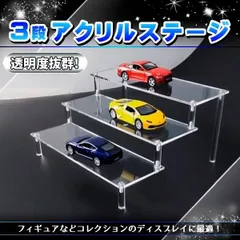アクリルステージ 3段 ディスプレイ フィギュア アクリルケース スタンド アクリルスタンド アクリル ステージ 棚 クリアのサムネイル