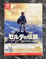 2024年最新】ゼルダの伝説 ブレス オブ ザ ワイルド 〜冒険ガイドブック＆マップ付き〜 － 中古品の人気アイテム - メルカリ