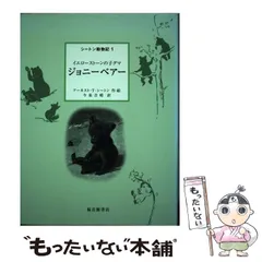 2025年最新】中古 シートン動物記 3の人気アイテム - メルカリ