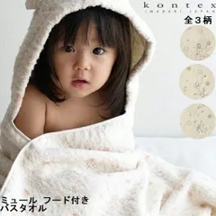 【送料無料】今治タオル ミュール KONTEX フード付バスタオル 出産祝い 赤ちゃん ベビー キッズ タオル ポンチョタオル ベビー用品 お風呂 プール 水遊び バスローブ かわいい ギフト 出産準備