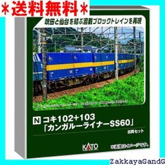 ☆★☆ KATO Nゲージ コキ102＋103 カンガルーライナーSS60 8両セット 鉄道模型 貨車 10-1871 1561
