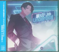 河村眞人 冬ノ熊肉 裏切りのunderdog 裏切りのUnderdog √B 曽根原 類(CV：河村眞人)：CD | ステラワース