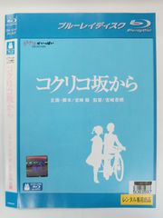 コクリコ坂から スタジオジブリ Blu-ray　T-70