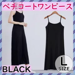 ▼ペチコート インナー キャミソール ワンピース ロング 万能