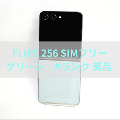 Galaxy Z FLIP5 256GB ミント SIMフリー【Aランク】