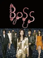 2026年最新】boss dvd 天海祐希の人気アイテム - メルカリ