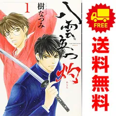 八雲立つ 灼 1～10巻 漫画 全巻セット 連載中 花とゆめ