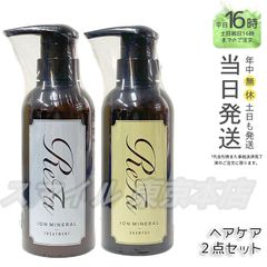 【正規品 2点セット】 ReFa  イオンケアシャンプー 300mL ・ トリートメント 290g リファ (0616)