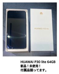 HUAWEI P30 Lite 64GB 新品 SIMフリー ブラック