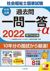 2023年最新】社会福祉士 過去問 中央法規の人気アイテム - メルカリ